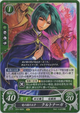 竜の国の王子 クルトナーガ