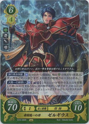 帝国随一の将 ゼルギウス