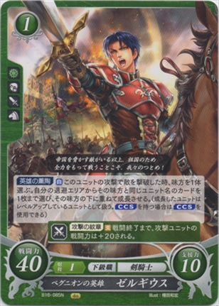 ベグニオンの英雄 ゼルギウス