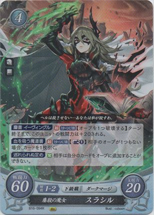 鏖殺の魔女 スラシル