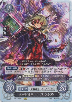 死の国の魔将 スラシル