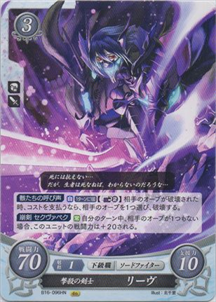 撃殺の剣士 リーヴ