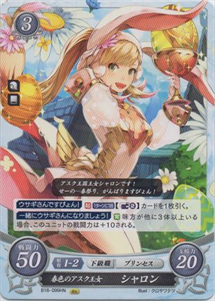 春色のアスク王女 シャロン