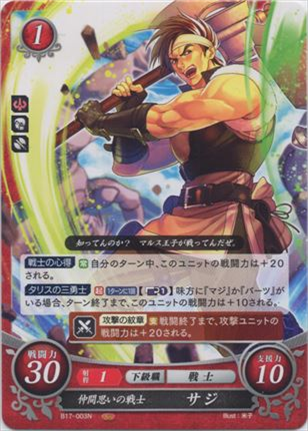 仲間想いの戦士 サジ