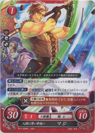人情に厚い斧使い マジ