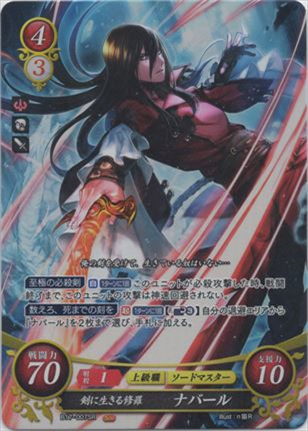 剣に生きる修羅 ナバール