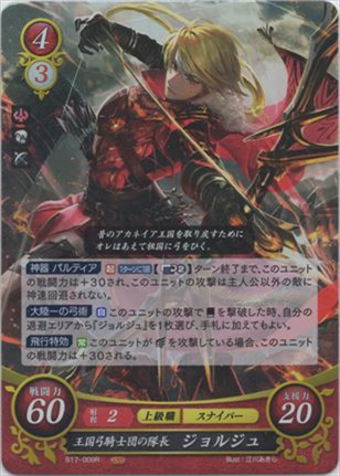 王国弓騎士団の隊長 ジョルジュ
