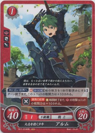 大志を抱く少年 アルム