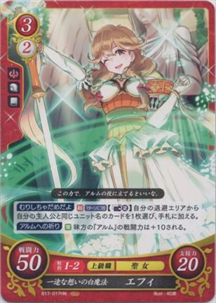 一途な想いの白魔法 エフィ