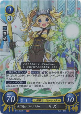 飛び跳ねバトルシスター リズ