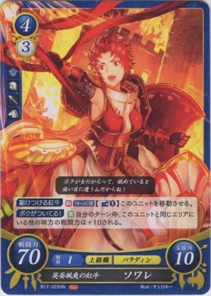 英姿颯爽の紅牛 ソワレ