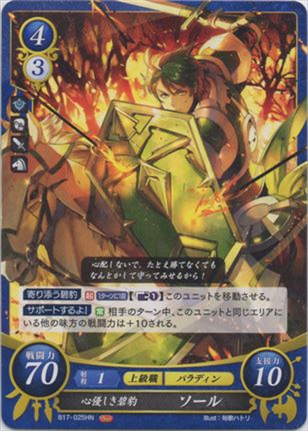 心優しき碧豹 ソール