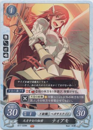 天才少女の秘密 ティアモ