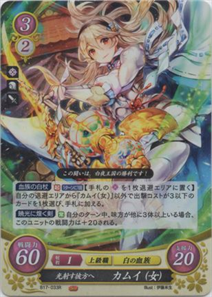 光射す彼方へ カムイ(女)