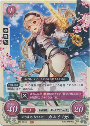 白き夜明けの王女 カムイ(女)