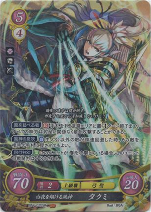 白夜を翔ける風神 タクミ