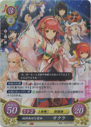 純粋無垢な愛妹 サクラ