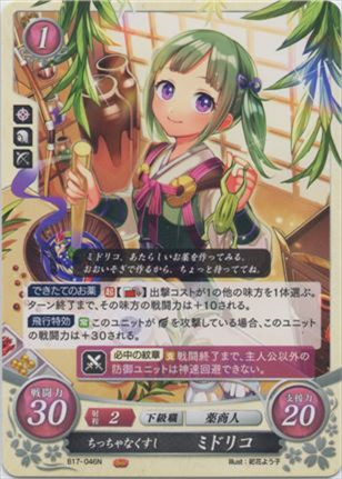 ちっちゃなくすし ミドリコ