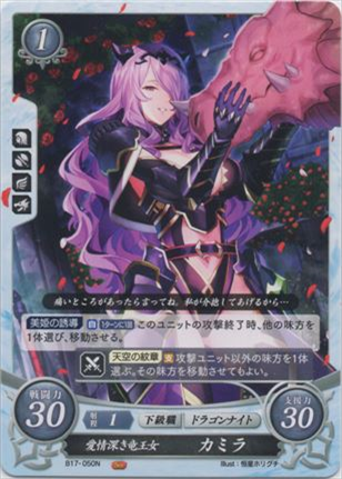 愛情深き竜王女 カミラ