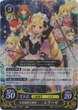 天真爛漫な愛妹 エリーゼ