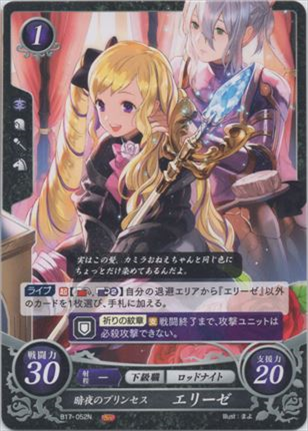 暗夜のプリンセス エリーゼ