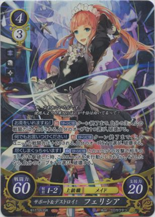 サポート＆デストロイ！ フェリシア
