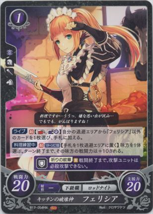 キッチンの破壊神 フェリシア