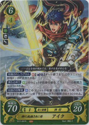 神に祝福されし将 アイク