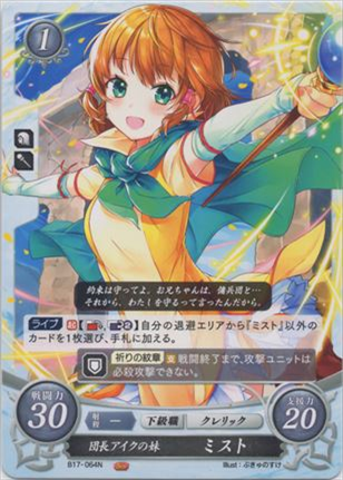 団長アイクの妹 ミスト