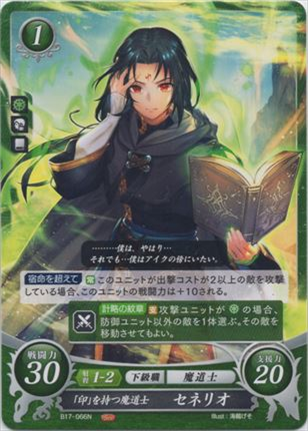 「印」を持つ魔道士 セネリオ