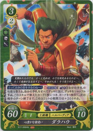 心豊かな槍使い ダラハウ