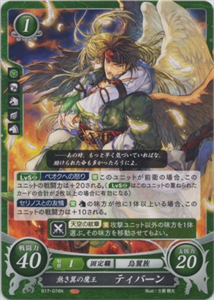 熱き翼の鷹王 ティバーン