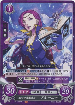 忠心の女魔道士 ブルーニャ