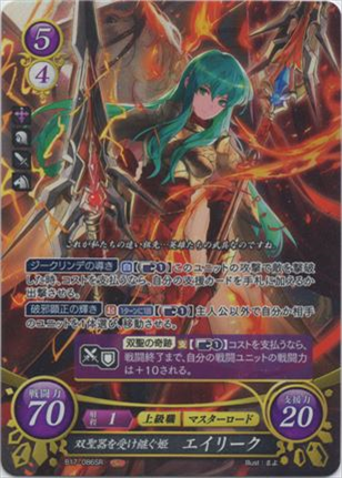 双聖器を受け継ぐ姫 エイリーク