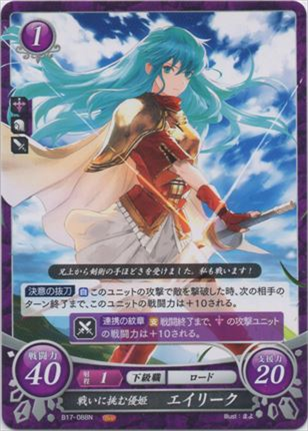 戦いに挑む優姫 エイリーク