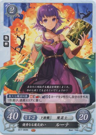 優秀なる魔炎使い ルーテ