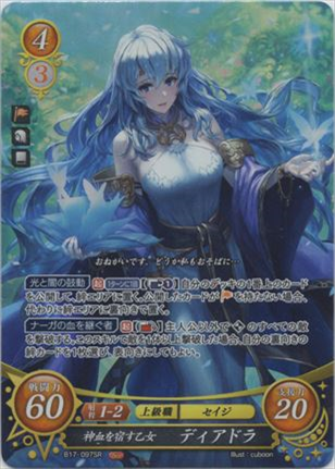 神血を宿す乙女 ディアドラ