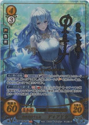 神血を宿す乙女 ディアドラ