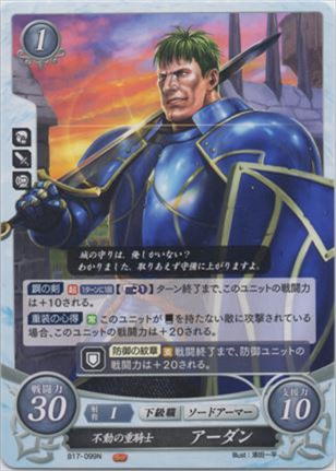不動の重騎士 アーダン