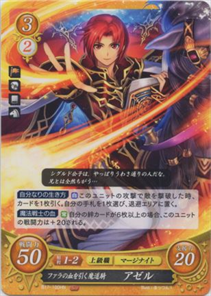 ファラの血を引く魔道騎 アゼル