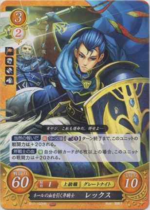 ネールの血を引く斧騎士 レックス