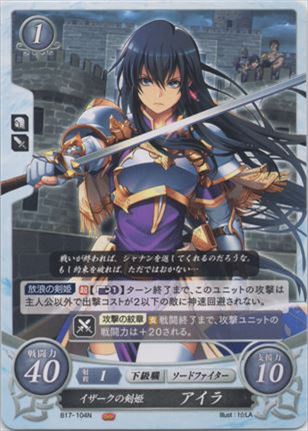 イザークの剣姫 アイラ