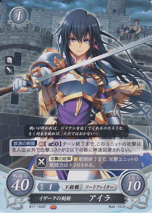 イザークの剣姫 アイラ