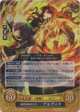 暗黒を秘めし炎 アルヴィス