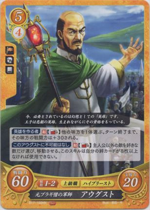 元ブラギ僧の軍師 アウグスト