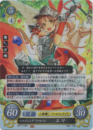 シャイニング・ファルコン エマ