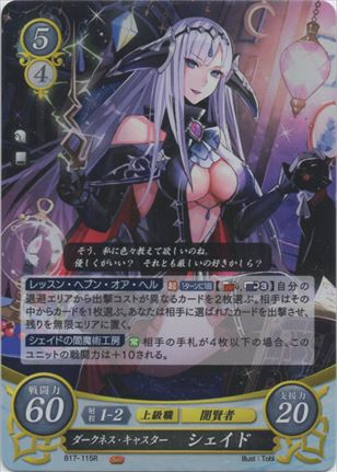 ダークネス・キャスター シェイド