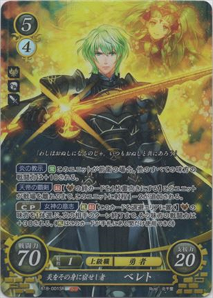 炎をその身に宿せし者 ベレト