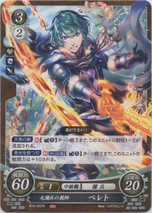 元傭兵の教師 ベレト