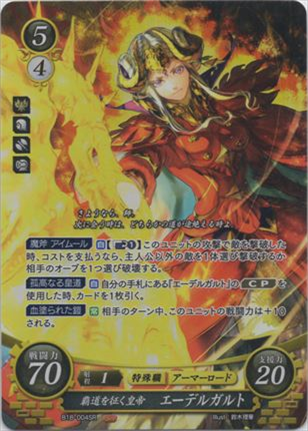覇道を征く皇帝 エーデルガルト